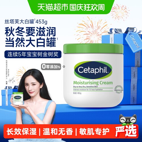 丝塔芙保湿敏感肌面霜