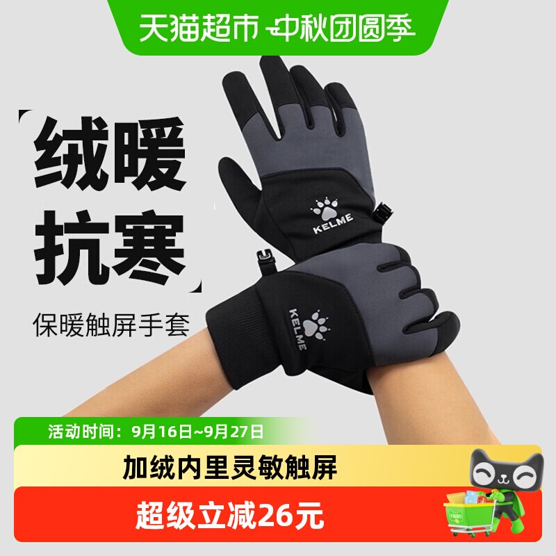 登山户外保暖手套卡尔美可以触屏图片