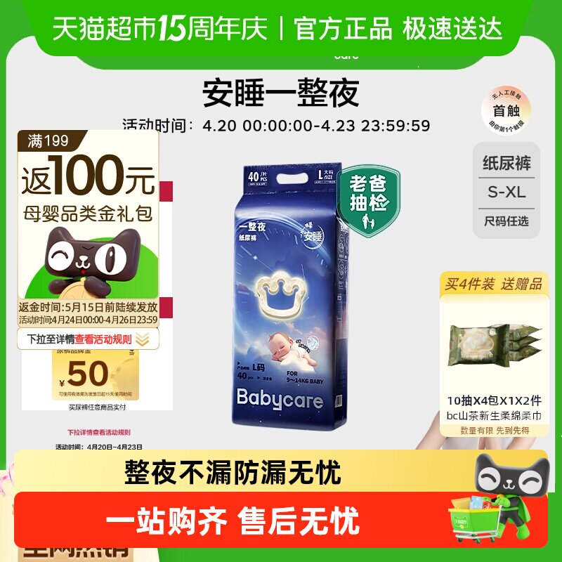 【正装】babycare一整夜纸尿裤夜用婴儿宝宝安睡防漏尿布湿