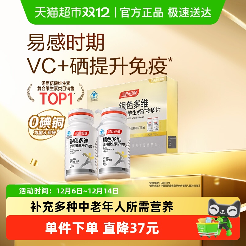 汤臣倍健中老年复合维生素