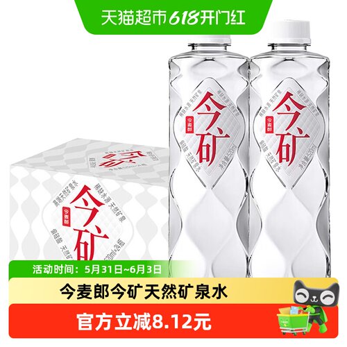 今麦郎天然弱碱性矿泉水家庭用水