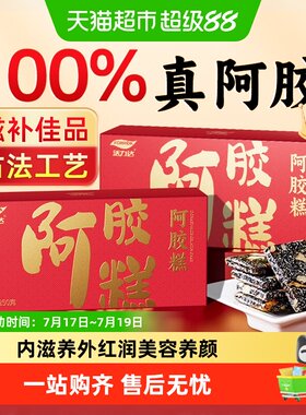 纯手工阿胶糕气色滋补补品
