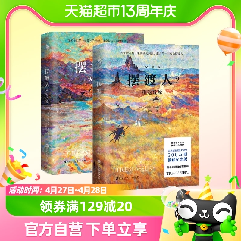 摆渡人2+3共2册重返荒原无境之爱克莱儿麦克福尔33个心灵治愈-封面