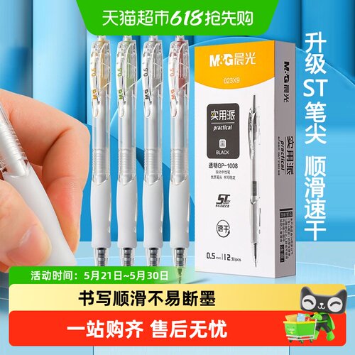 晨光按动中性笔生考试笔签字笔