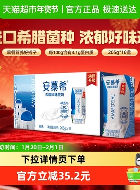 伊利安慕希希腊风味原味酸奶205g*16盒整箱营养早餐