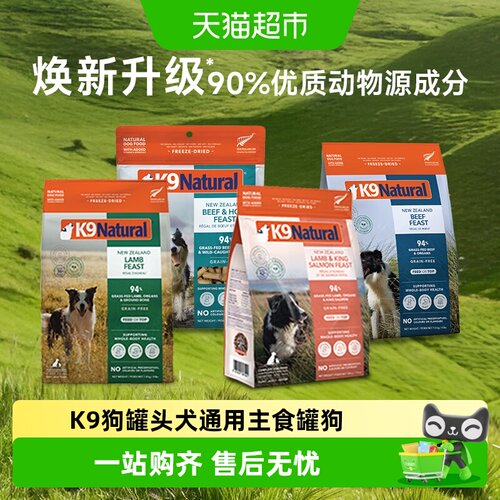 K9Natural进口无谷冻干狗粮