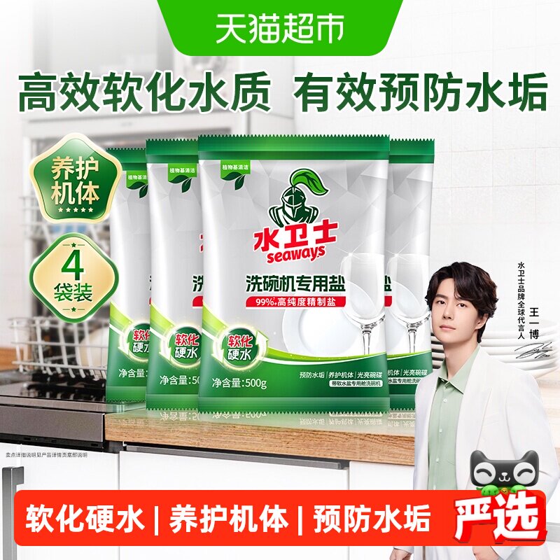 水卫士洗碗机专用洗碗盐软水盐预防水垢软化硬水养护4袋水卫仕