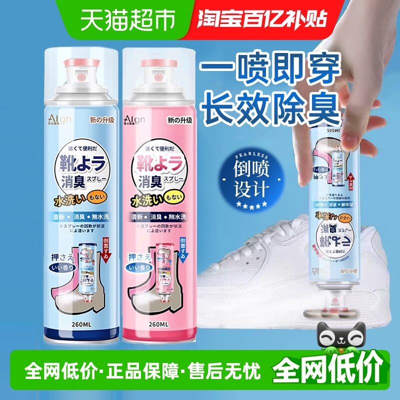 鞋子除臭剂喷雾鞋袜球鞋防臭鞋柜去异味银离子去脚臭空气清新神器