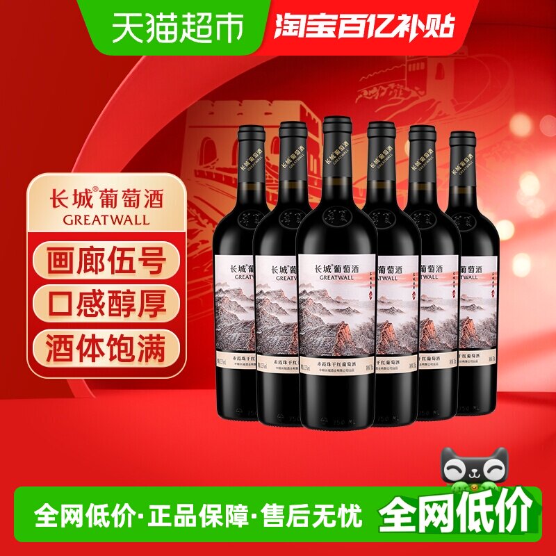 长城画廊伍赤霞珠干红葡萄酒中粮国产红酒商务宴请酒750ml*6瓶