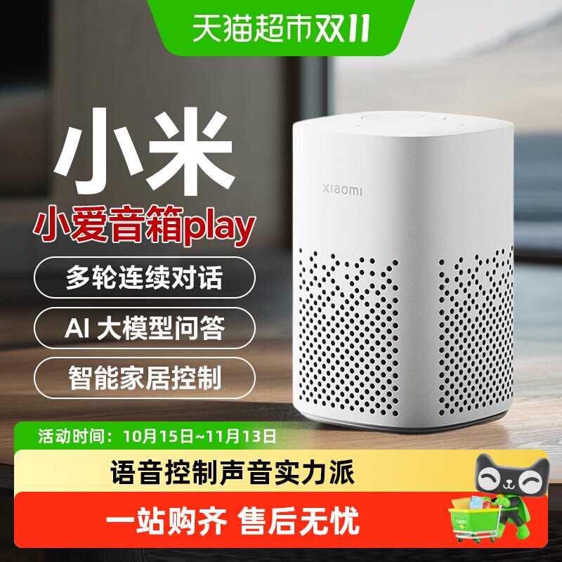 详情领补贴】小米小爱音箱Play小爱同学智能音箱蓝牙音响声控智能