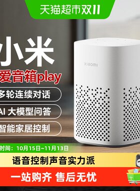 小米小爱音箱语音唤醒
