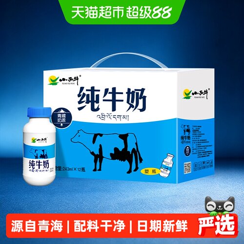 小西牛纯牛奶生牛乳243ml*12瓶