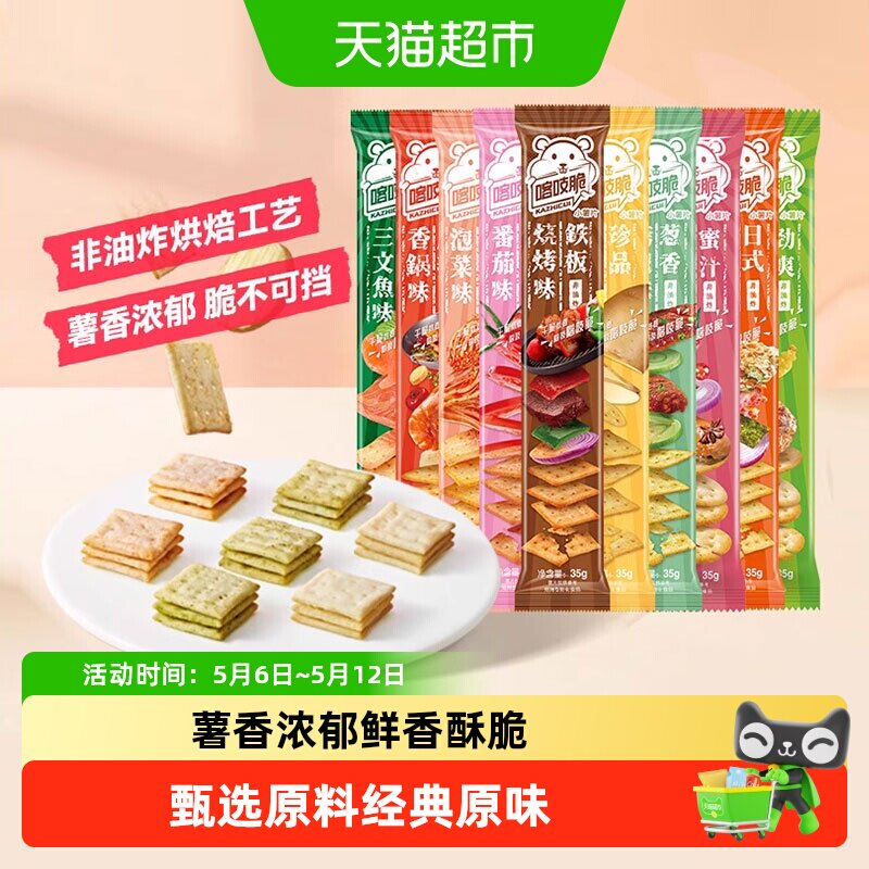 洽洽喀吱脆薯片非油炸组合酥脆饼干零食恰恰多口味