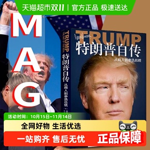 中文版 特朗普自传 艺术 交易 美国前总统 从商人到参选总统