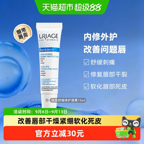 依泉舒缓修护润唇膏防干裂15ml