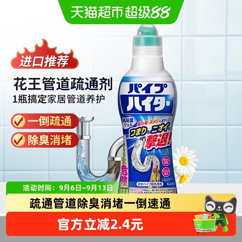 花王管道疏通剂