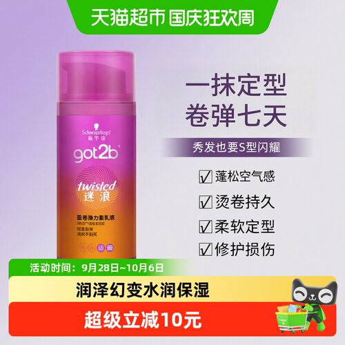 施华蔻弹力素多重滋润100ml