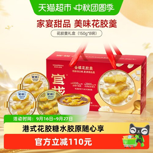 官栈养肤即食花胶羹