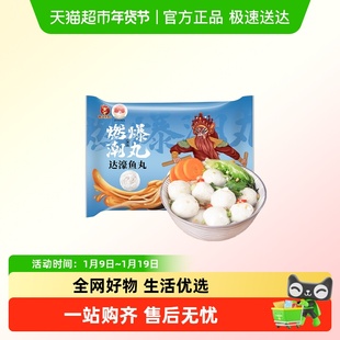 李老二达濠鱼丸潮汕手打纯鱼肉丸子火锅汕头特产关东煮食材鱼圆