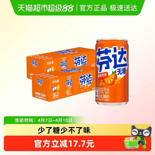 芬达无糖口味迷你罐可口可乐