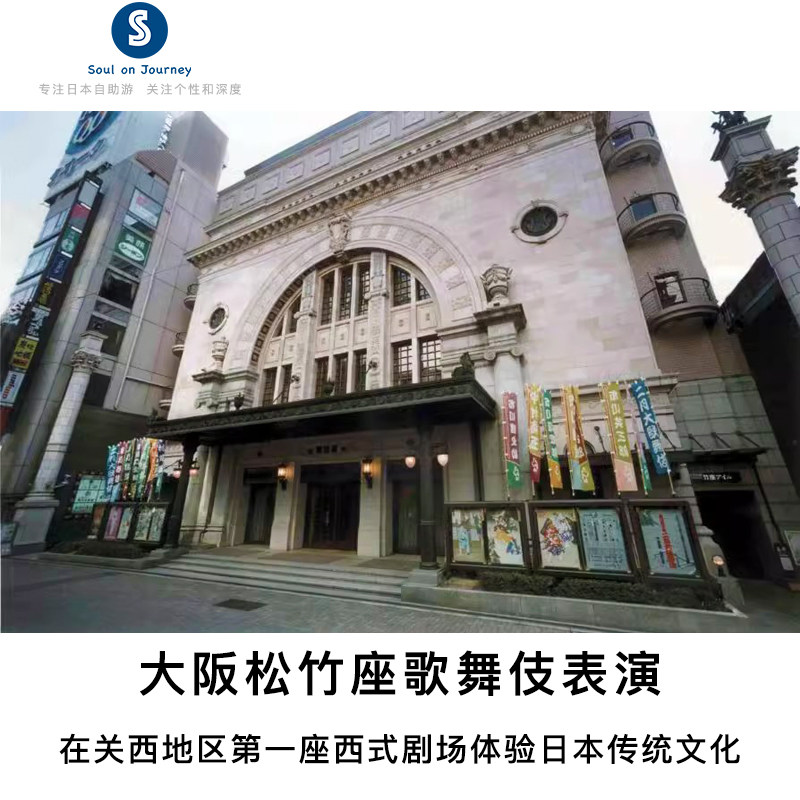 [大阪松竹座-歌舞伎整场表演门票]歌舞伎表演