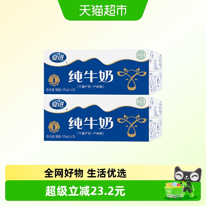 夏进195ml*20瓶宁夏牛奶两箱装
