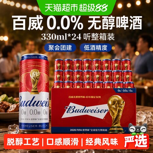 百威无醇啤酒保留风味330ml*24罐