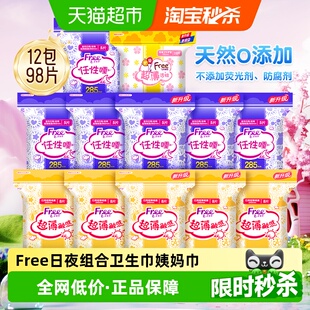 【下拉详情领优惠】Free飞卫生巾姨妈巾日夜用组合超吸棉柔98片