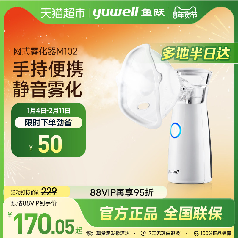 鱼跃雾化机儿童成人家用手持便携吸入器轻音插电款超声网式雾化器