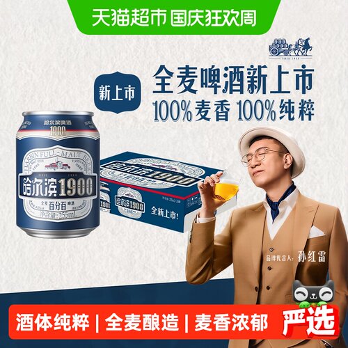 哈尔滨啤酒啤酒