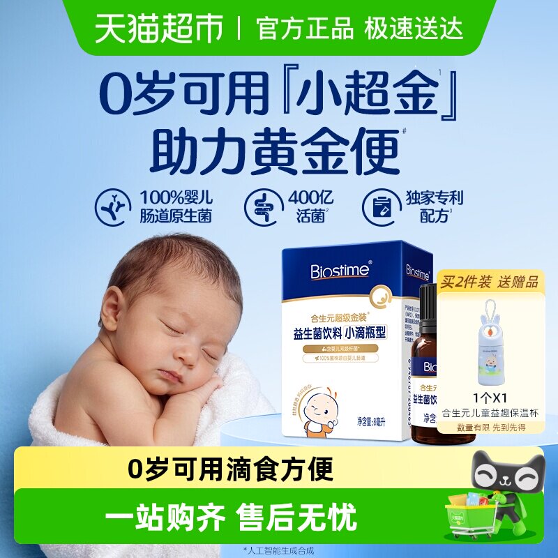 合生元益生菌小超金滴剂新生婴儿幼儿0岁调理肠胃