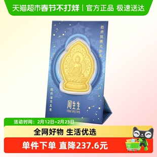 周生生Au999.9生生有礼系列药师灌顶真言金片黄金足金94172D