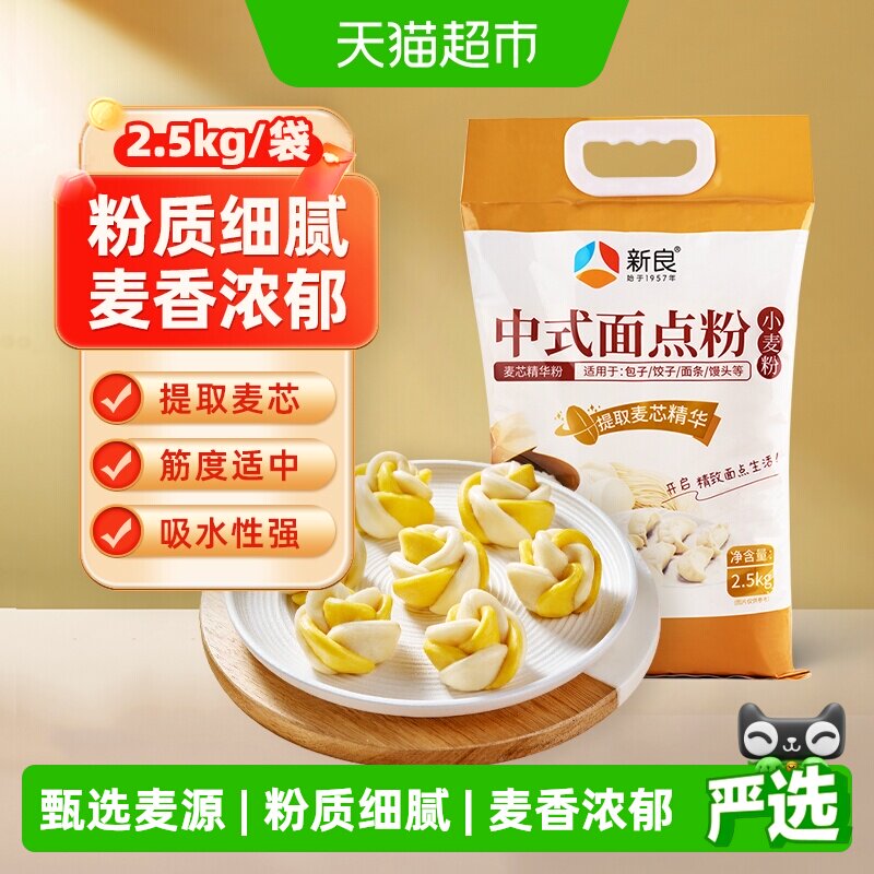 新良中式面点粉馒头包子花卷麦芯粉月饼蛋黄酥糕点烘焙原料