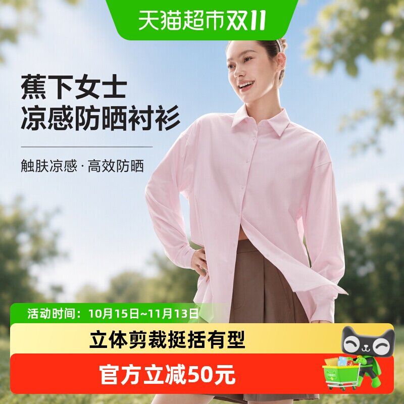 蕉下女士凉感防晒衬衫遮热降温