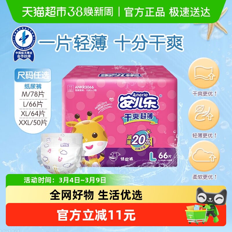 安儿乐干爽超薄纸尿裤L/M/XL/XXL婴幼儿大吸量尿不湿尺码任选