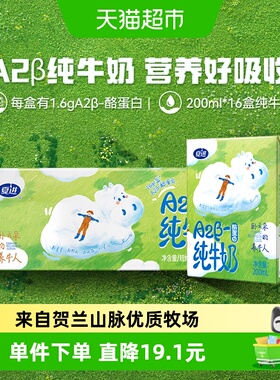 新希望夏进宁夏纯牛奶A2-β酪蛋白纯牛奶200ml*16盒塞上养牛人