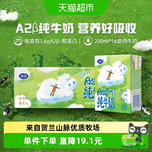 新希望夏进宁夏纯牛奶A2-β酪蛋白纯牛奶200ml*16盒塞上养牛人