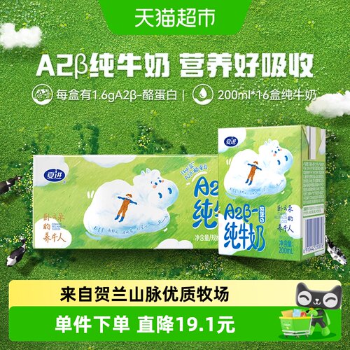 夏进宁夏A2蛋白纯牛奶营养好吸收