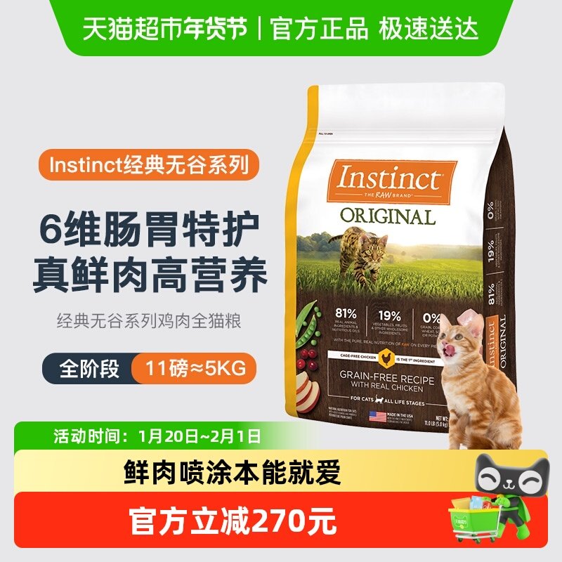 Instinct天然百利进口无谷鸡肉全猫粮11磅