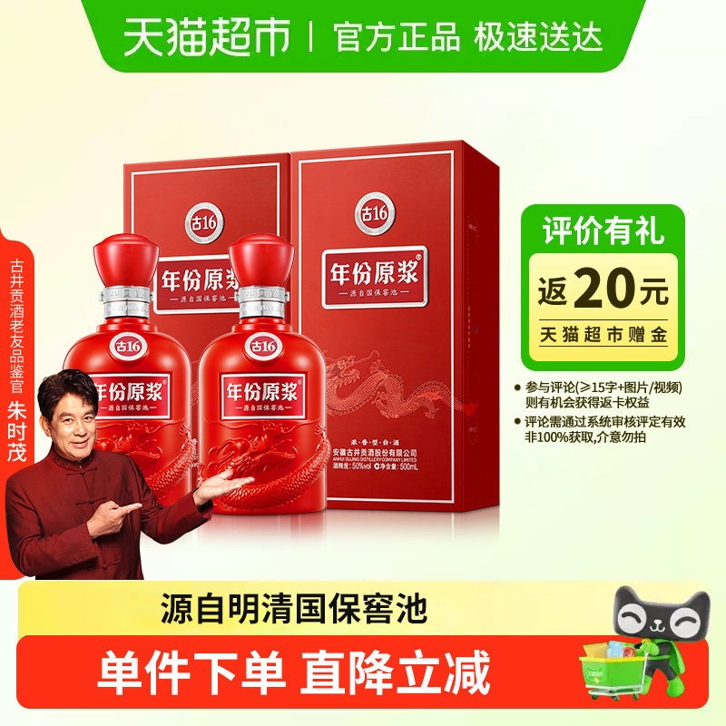 古井贡酒年份原浆古16-50度500ml*2瓶