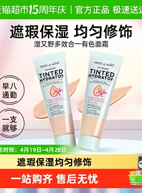 wet n wild湿又野妆前有色面霜遮瑕保湿妆前乳隔离素颜霜多效合一