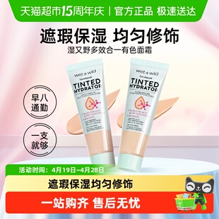 wet n wild湿又野妆前有色面霜遮瑕保湿妆前乳隔离素颜霜多效合一