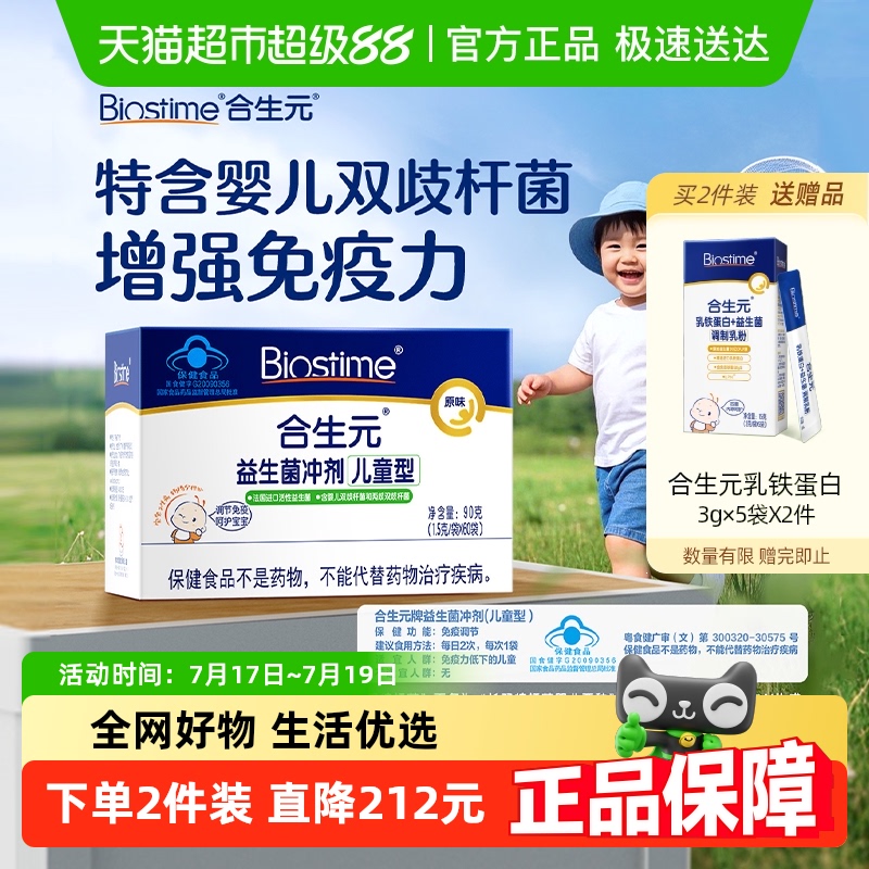 合生元益生菌特含婴幼儿双歧杆菌增强免疫力小蓝帽