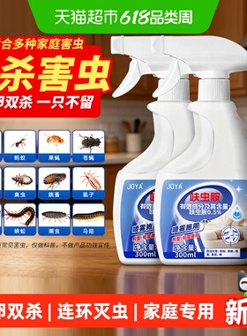 Joya呋虫胺杀虫剂300ml*2瓶家庭专用全窝端蚂蚁药无色无味安全