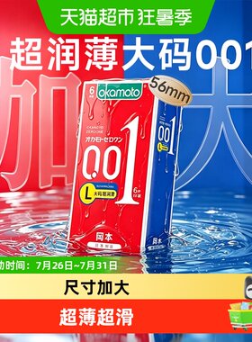 冈本001大码套超薄超滑XL码56mm