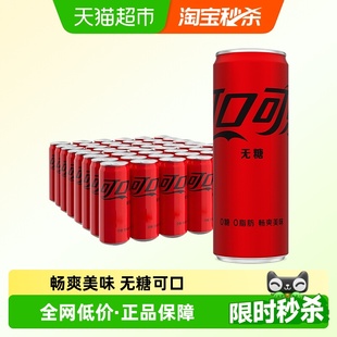 可口可乐碳酸饮料无糖摩登罐含汽饮料330ml 2箱整箱汽水 24罐