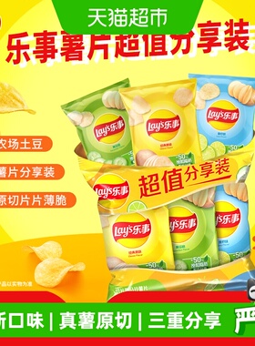 【宋雨琦推荐】乐事薯片超值分享装（原味+黄瓜+青柠）210g