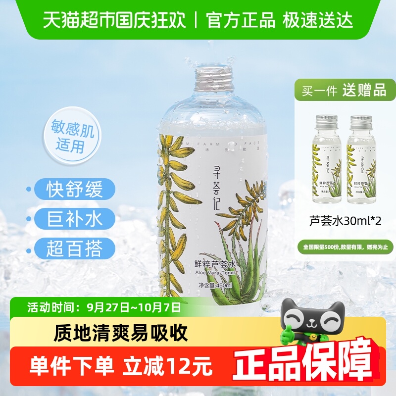 寻荟记补水舒缓保湿去闭口爽肤水