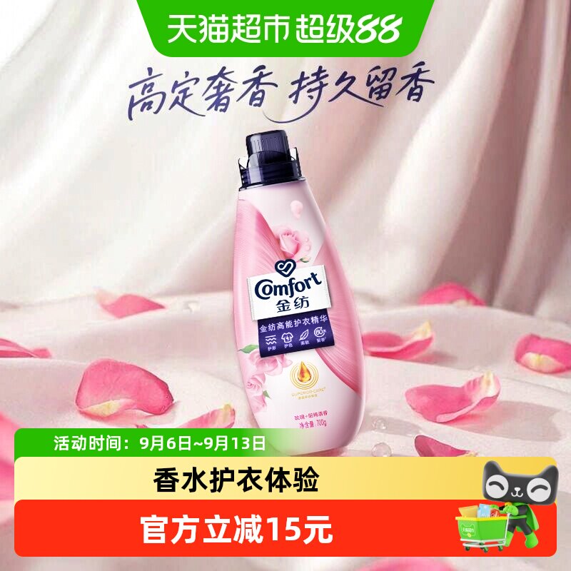 金纺玫瑰朗姆酒衣物隐形香氛700g持久留香法国大师调香微胶囊技术