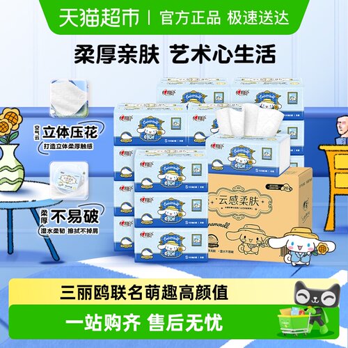 心相印大耳狗联名柔厚抽纸